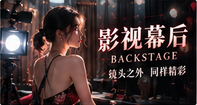 影像幕后 · 画面不是独自完成的