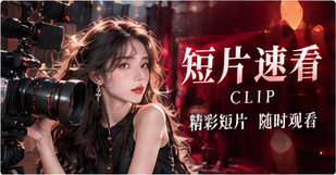 短片速看 · 凝练的影像结构